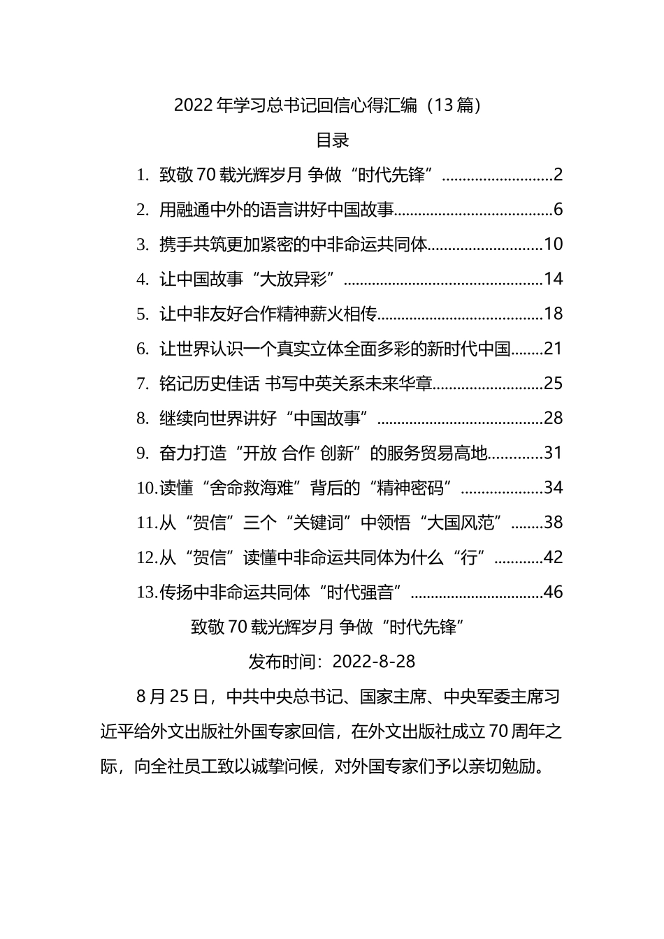 2022年学习回信心得汇编（13篇）.docx_第1页