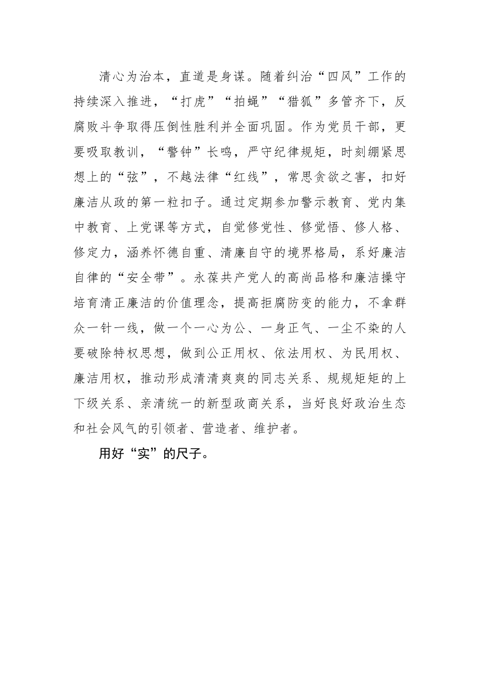 “正冠”“理衣”“量实”阔步新征程（基层组织工作学习心得）.docx_第3页