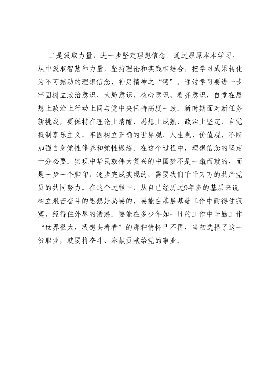 《习近平著作选读》读书心得体会：感悟思想伟力 忠诚履职担当.doc_第2页