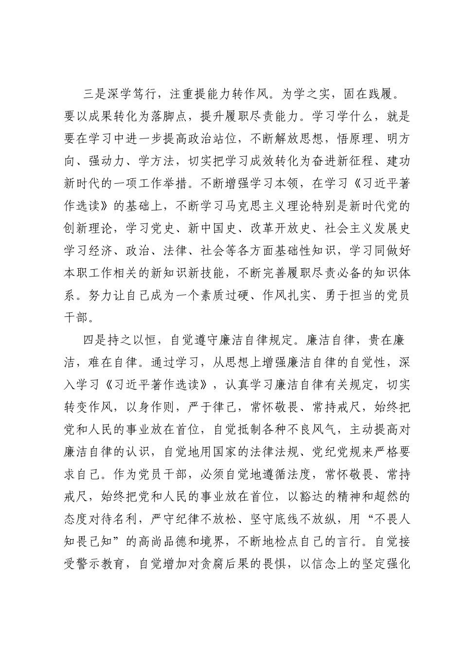 《习近平著作选读》读书心得体会：感悟思想伟力 忠诚履职担当.doc_第3页