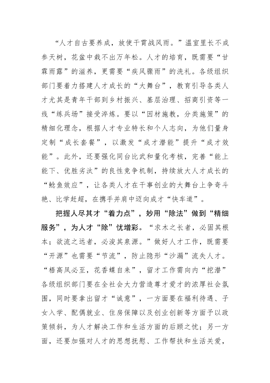 “点上发力”巧解人才工作“高阶方程式”（基层组织工作学习心得）.docx_第3页