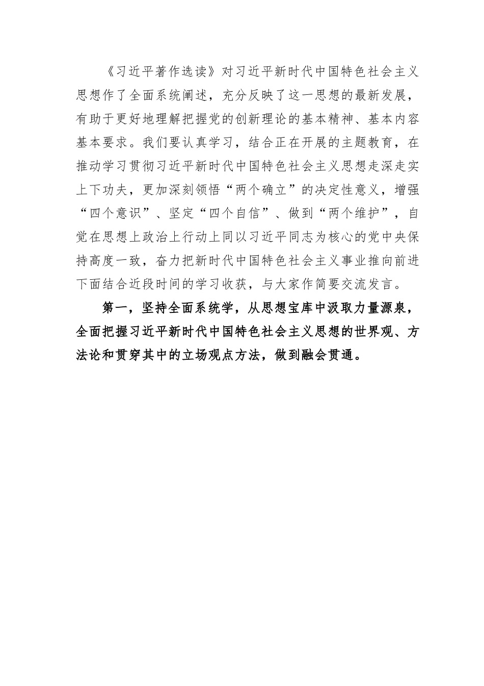 《习近平著作选读》学习体会.doc_第1页