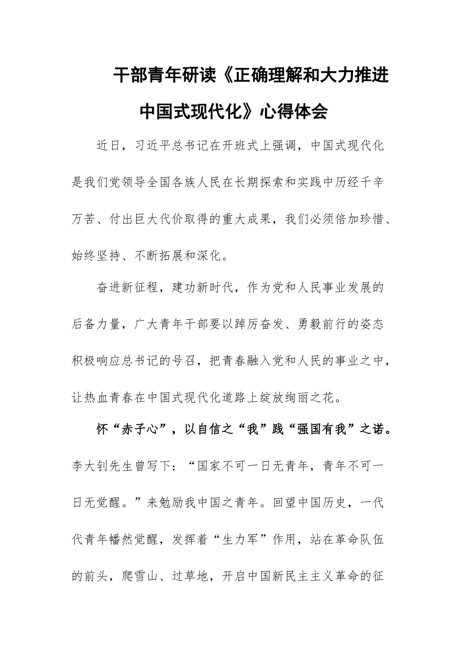 2023年学习《正确理解和大力推进中国式现代化》心得体会-5篇.docx_第1页