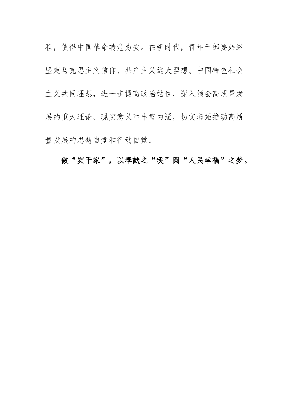 2023年学习《正确理解和大力推进中国式现代化》心得体会-5篇.docx_第2页