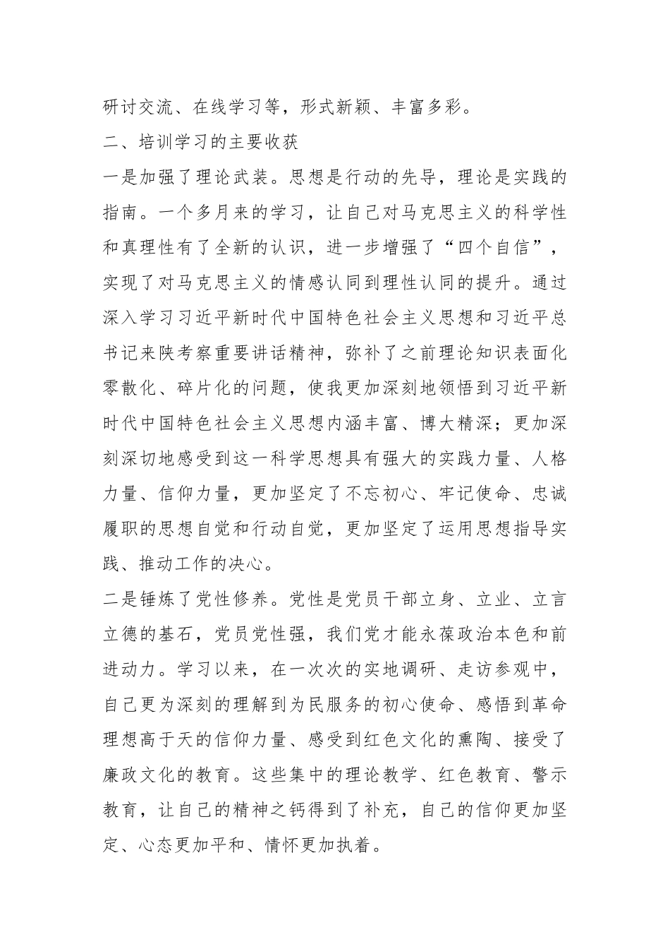 XX县领导在省委党校学习心得体会.docx_第3页