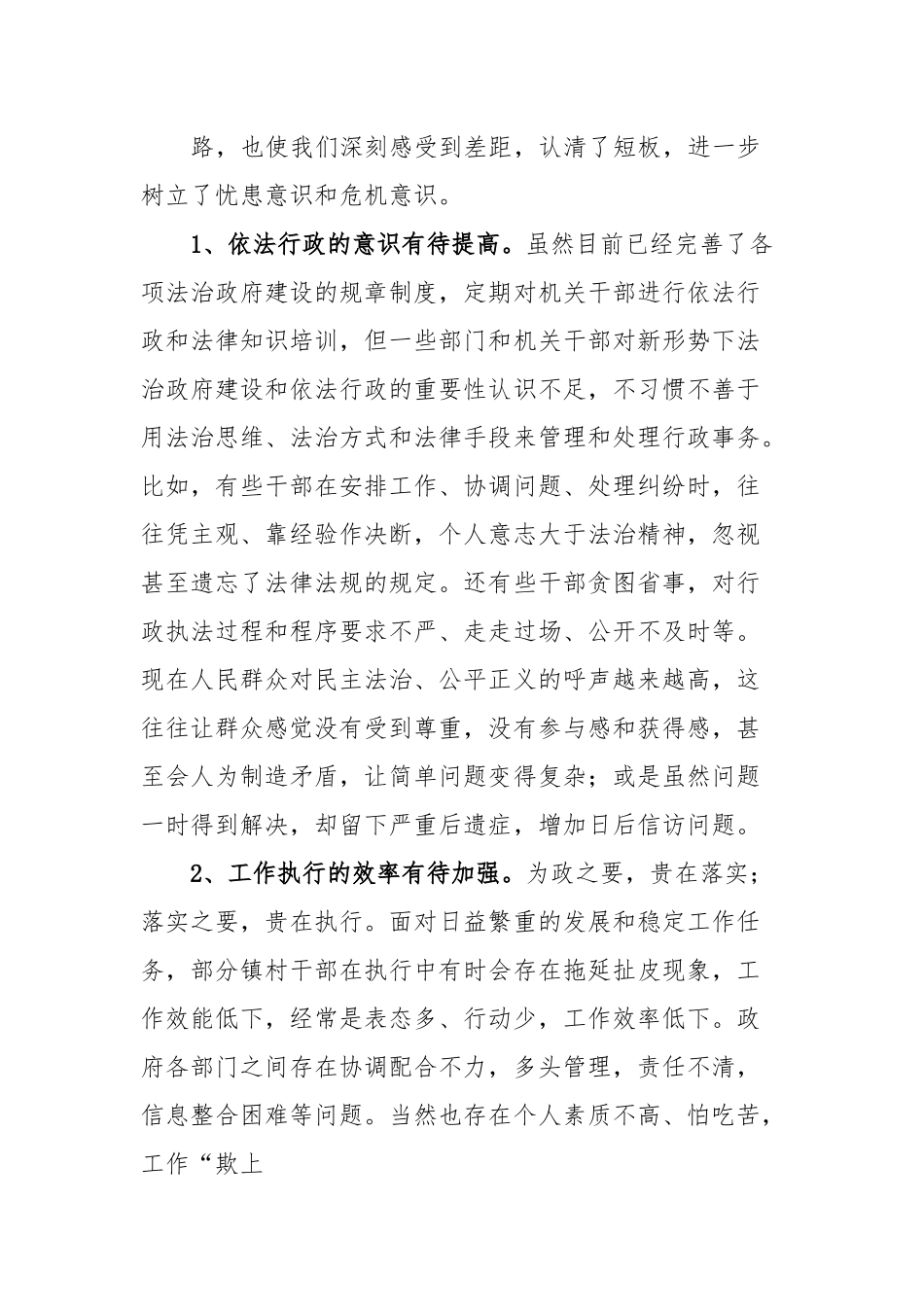 向先进地区学习心得体会.docx_第3页