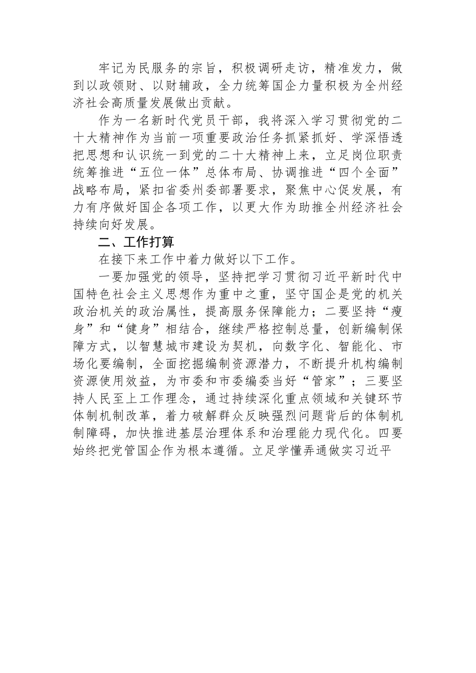 国企党员干部学习二十大报告心得体会.docx_第2页