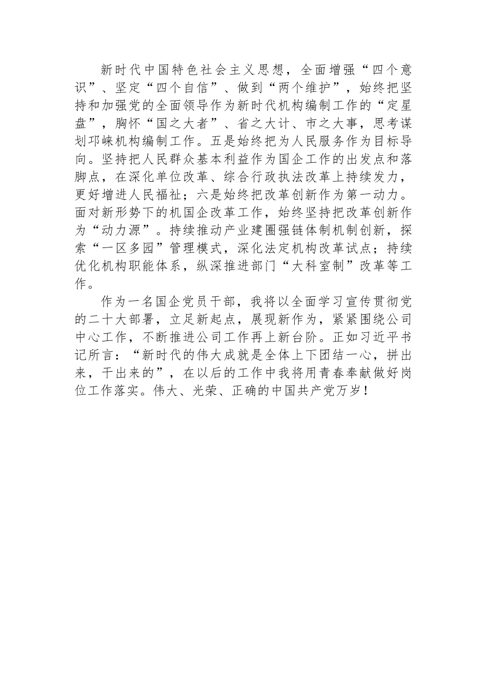 国企党员干部学习二十大报告心得体会.docx_第3页