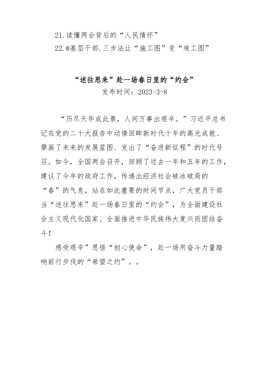 (22篇)2023年两会学习心得汇编.docx_第2页