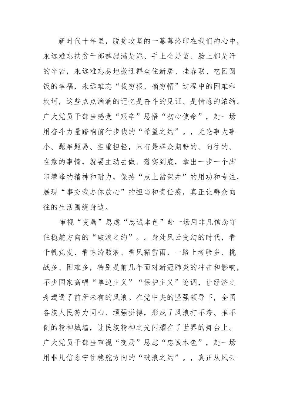 (22篇)2023年两会学习心得汇编.docx_第3页