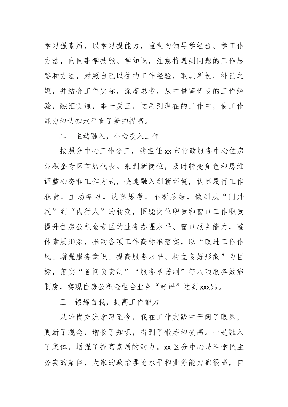 关于干部轮岗交流学习心得体会.docx_第3页