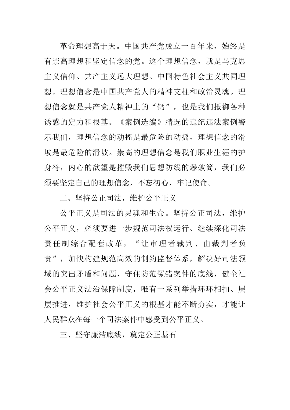 【心得体会】党员干警学习反腐倡廉警示教育体会-10篇.docx_第2页