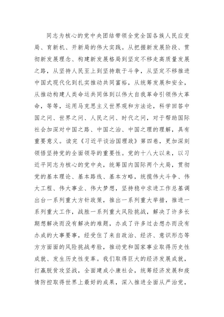 (10篇)学习第四卷心得体会汇编.docx_第3页