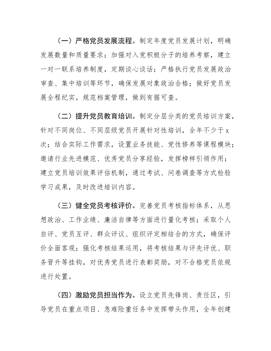 市国资委党委2025年党建工作要点.docx_第3页