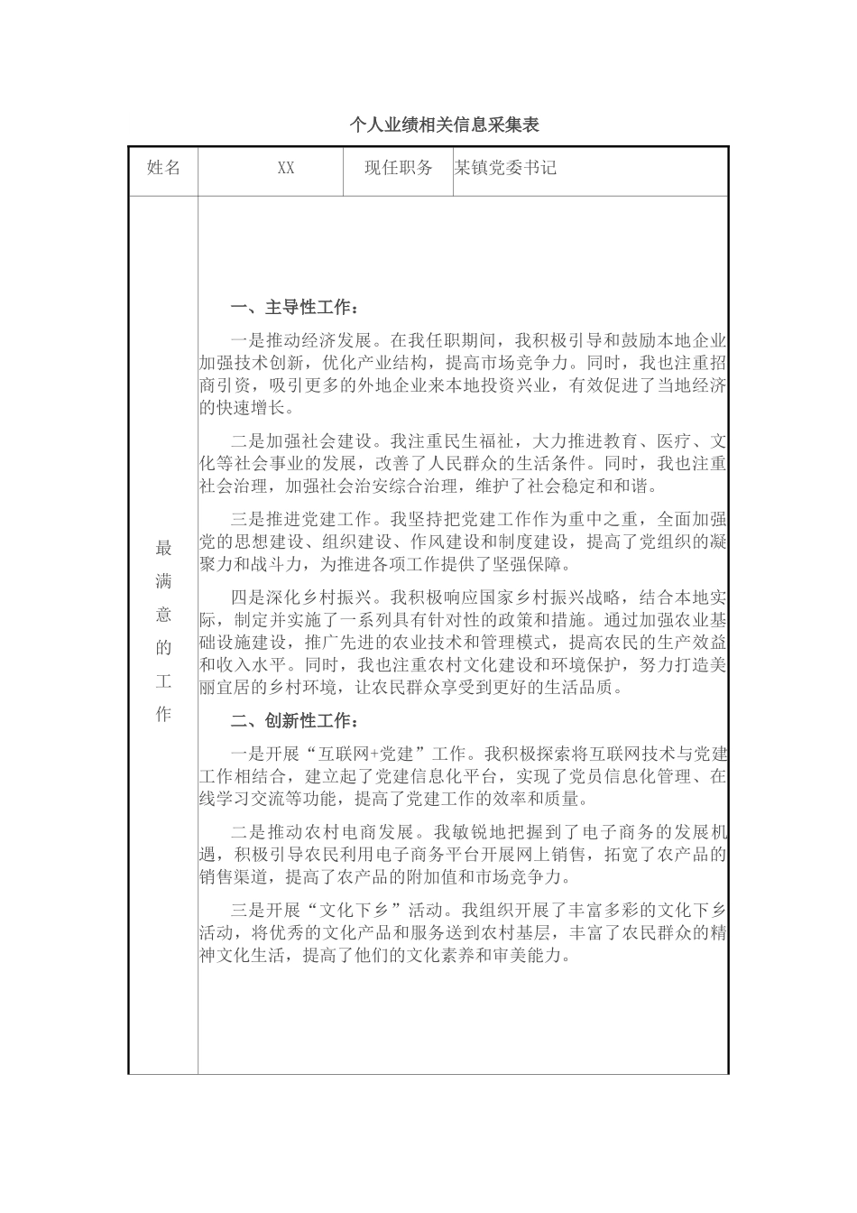 个人业绩相关信息采集表.docx_第1页