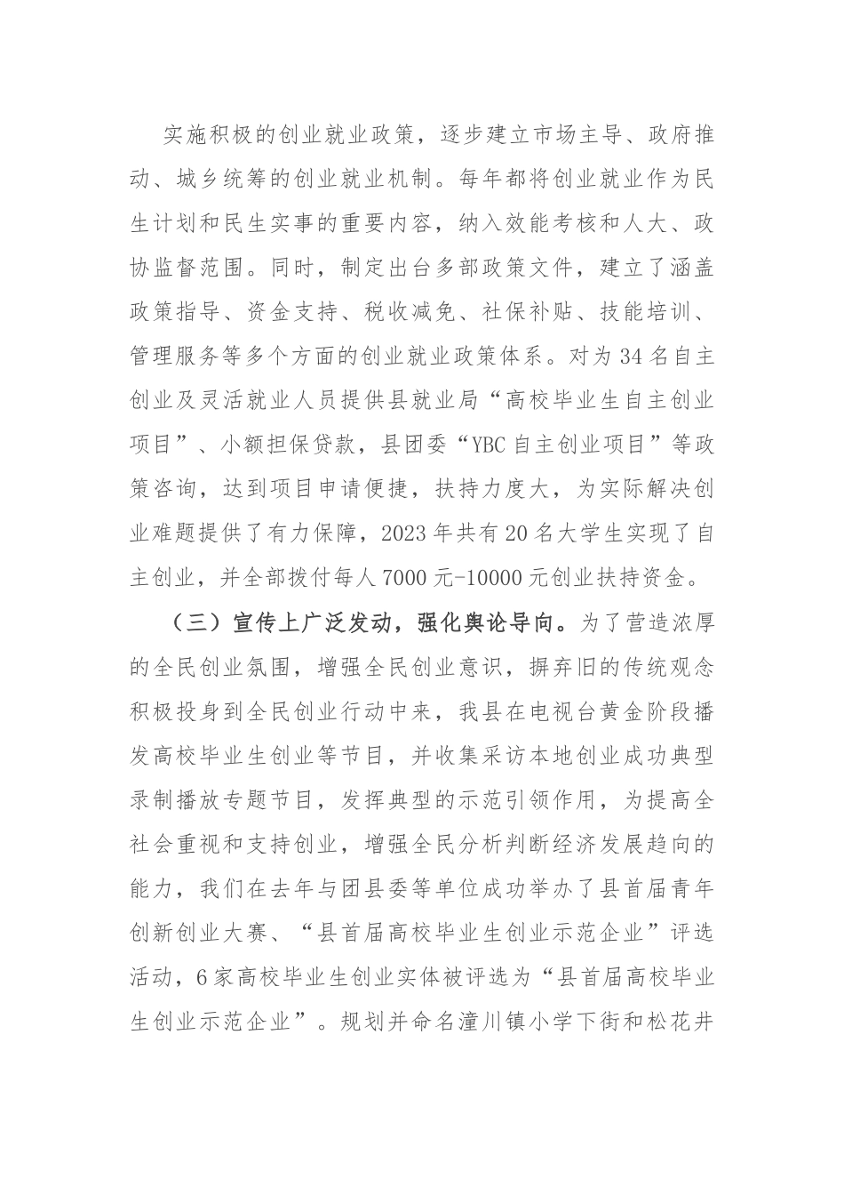 关于推进大众创业、万众创新工作的情况汇报.docx_第2页