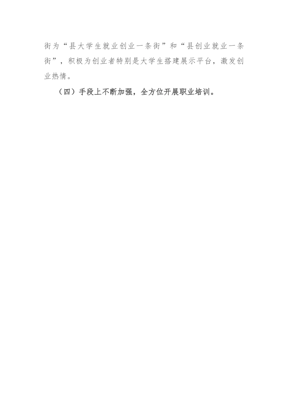 关于推进大众创业、万众创新工作的情况汇报.docx_第3页