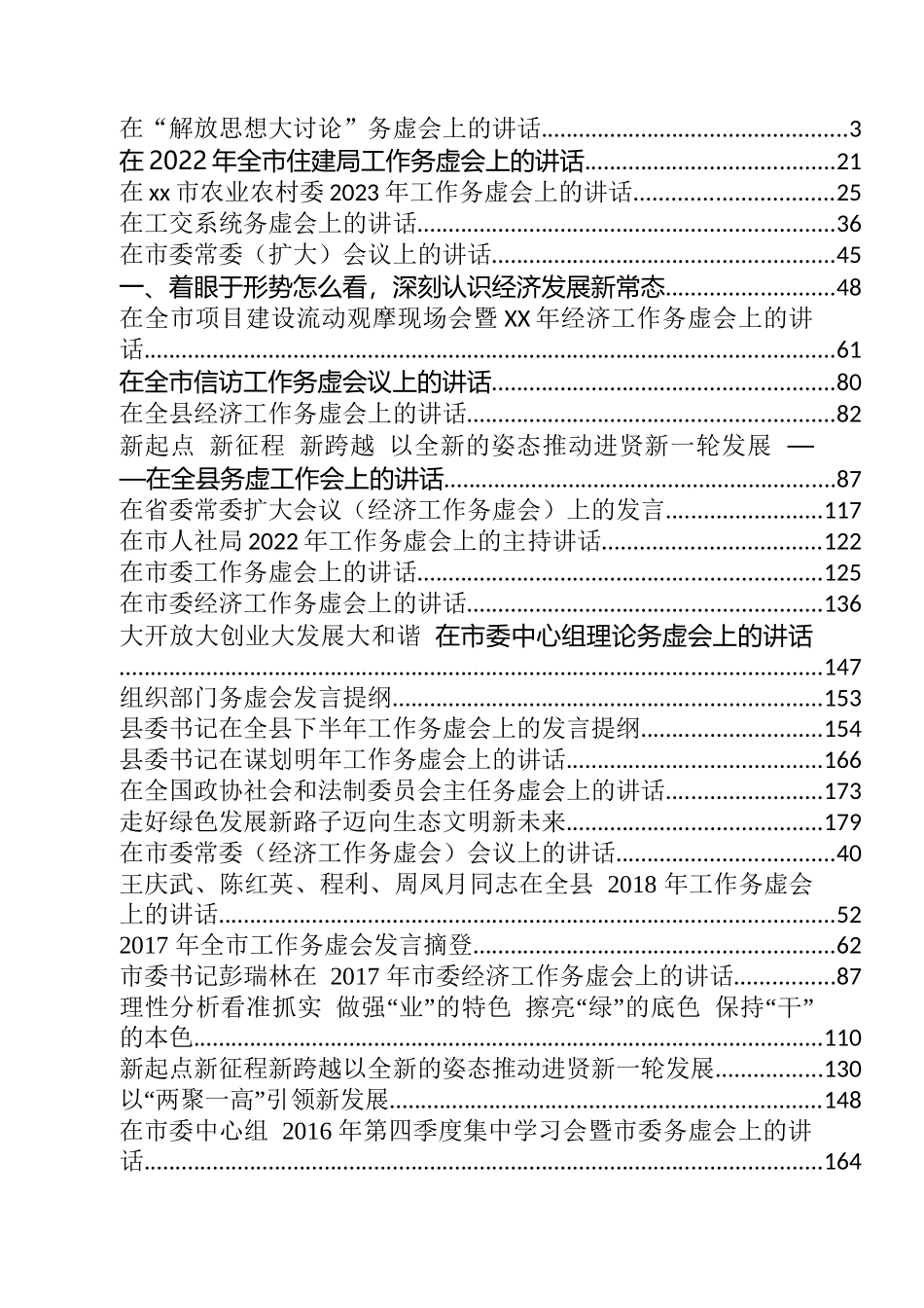 各类务虚会讲话发言汇编（125篇）.docx_第1页