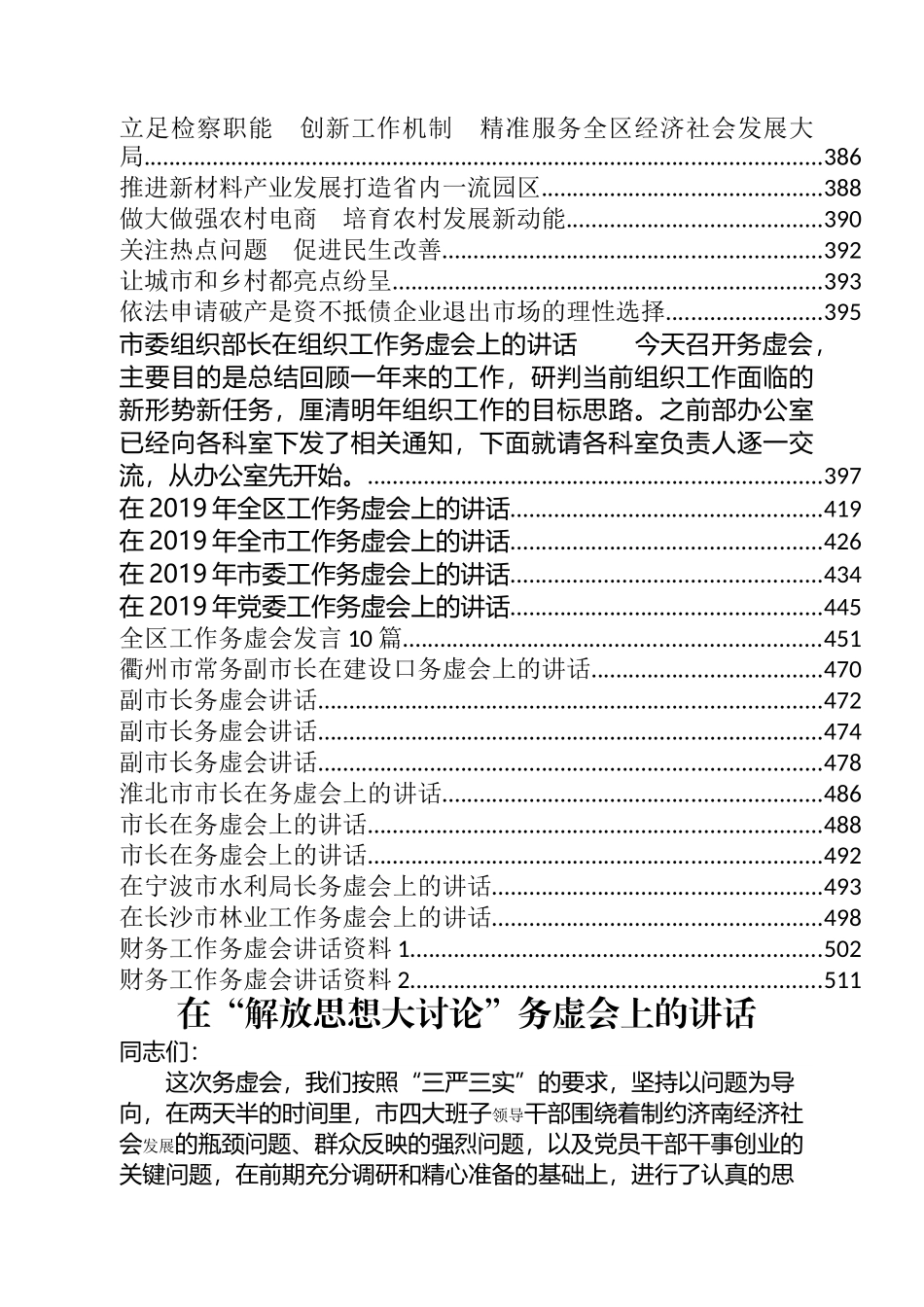 各类务虚会讲话发言汇编（125篇）.docx_第3页