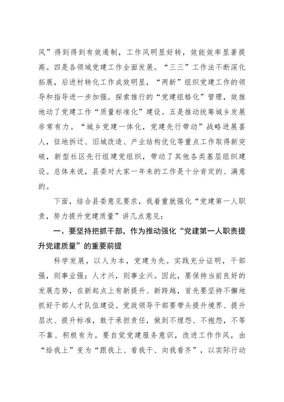 笔友分享党建工作述职点评讲话.docx_第2页