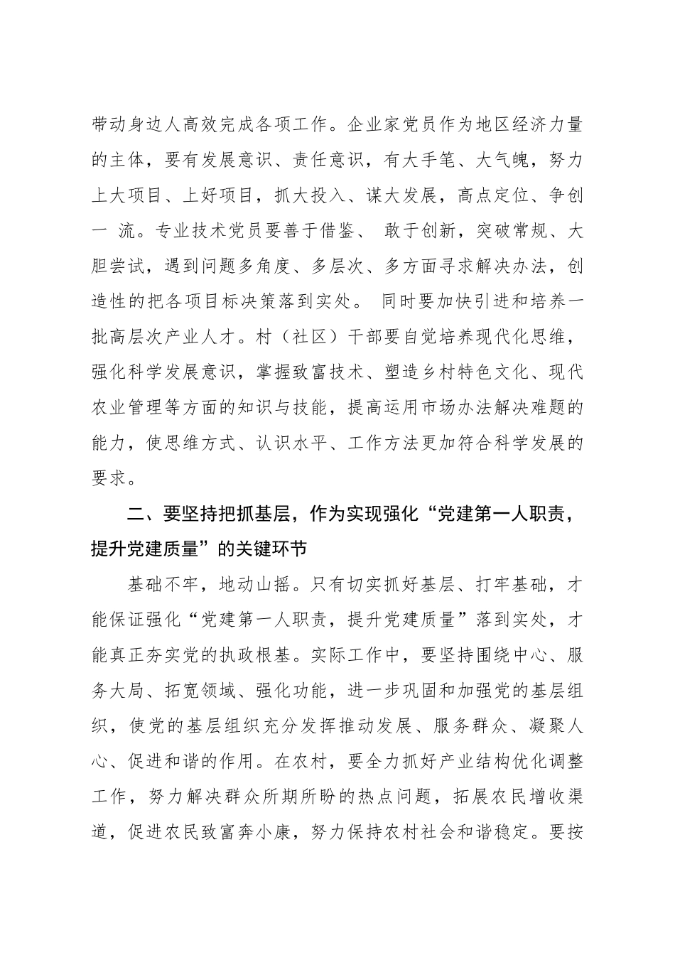 笔友分享党建工作述职点评讲话.docx_第3页