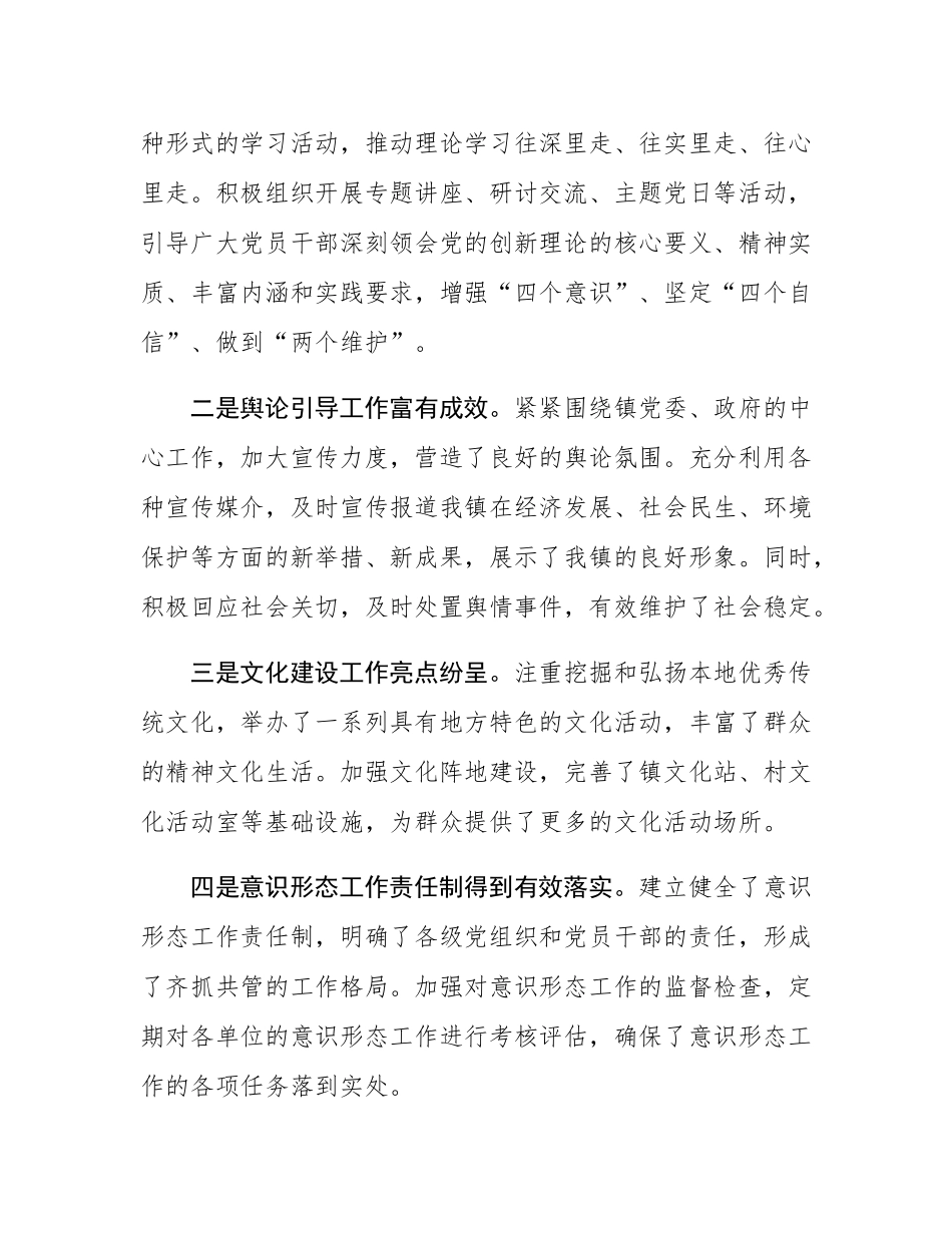 在全镇2024年度意态述职评议会上的点评讲话.docx_第2页