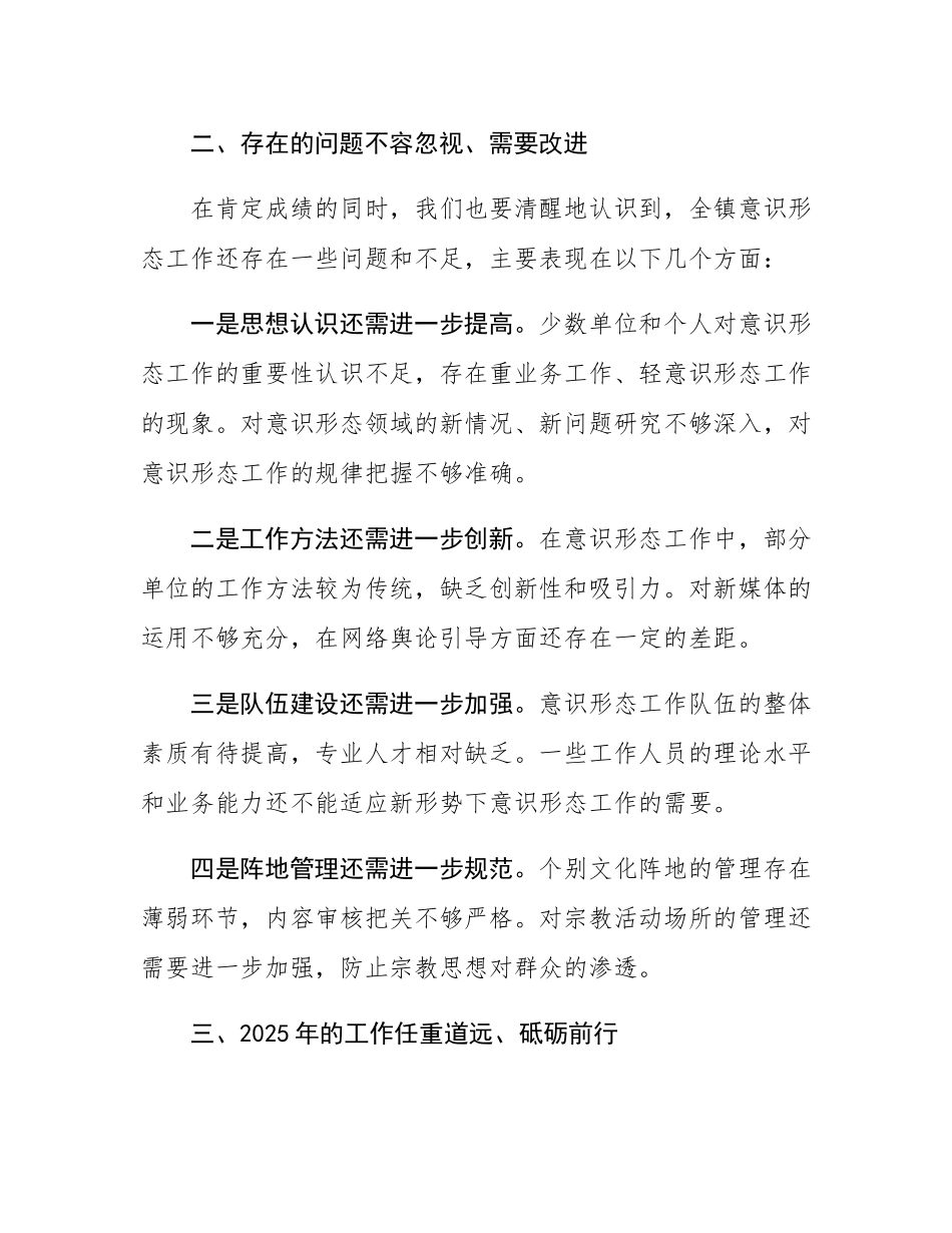 在全镇2024年度意态述职评议会上的点评讲话.docx_第3页