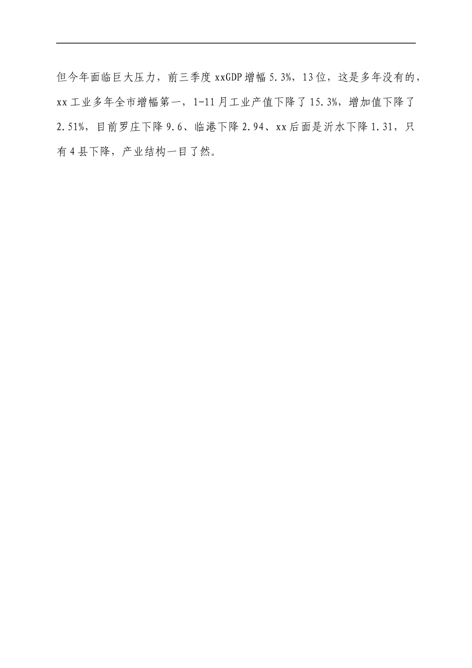 县级班子联席会务虚会讲话发言提纲.docx_第2页