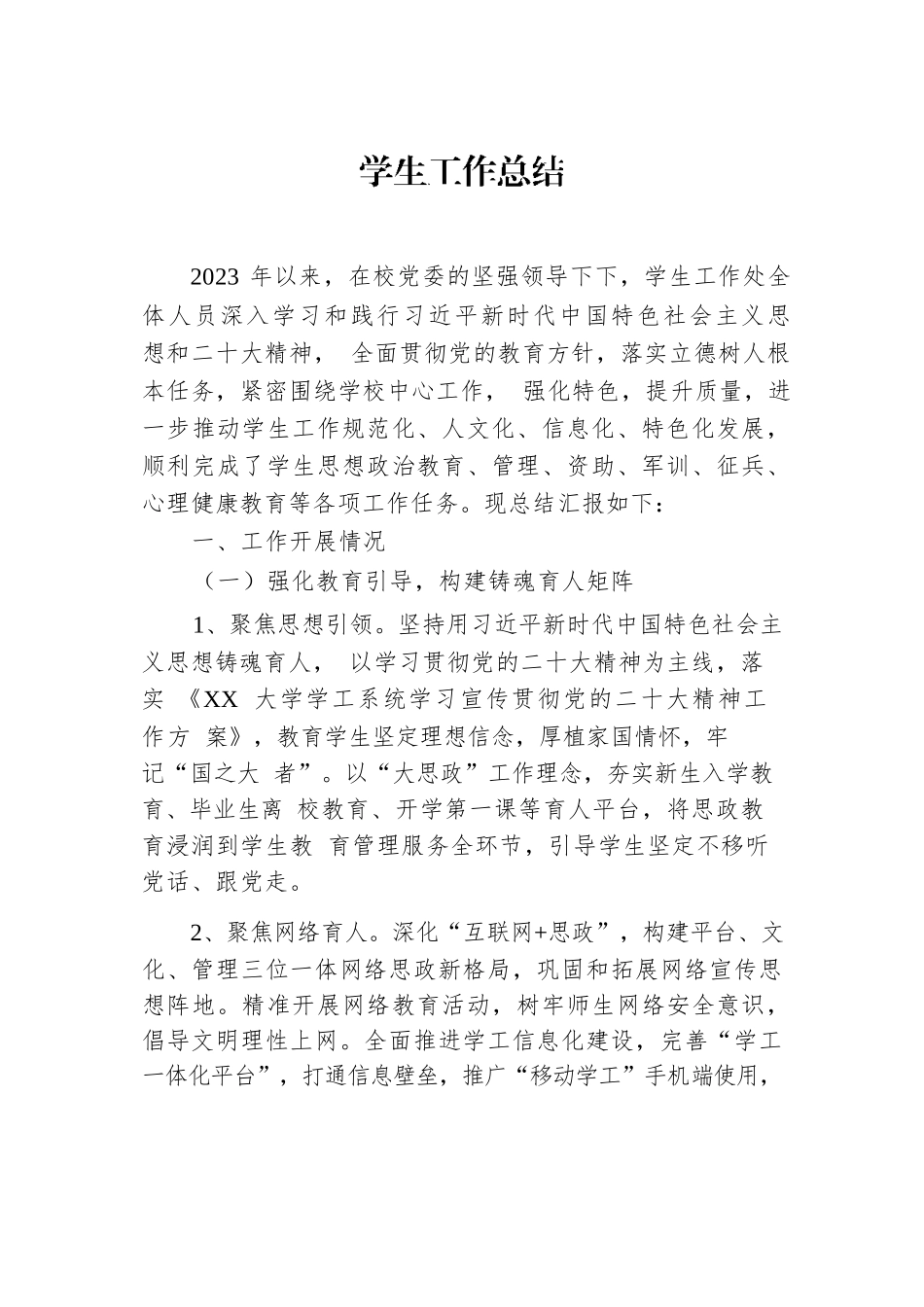 学生工作总结.docx.docx_第1页