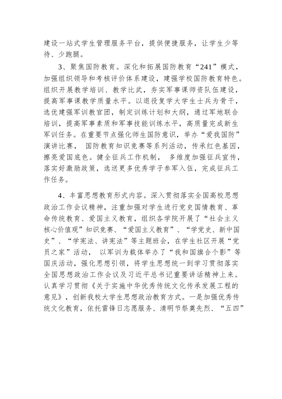 学生工作总结.docx.docx_第2页