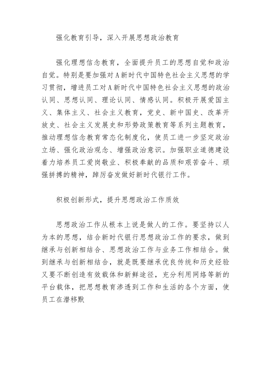 【中心组研讨发言】做好新形势下银行思想政治工作的思考.docx_第2页