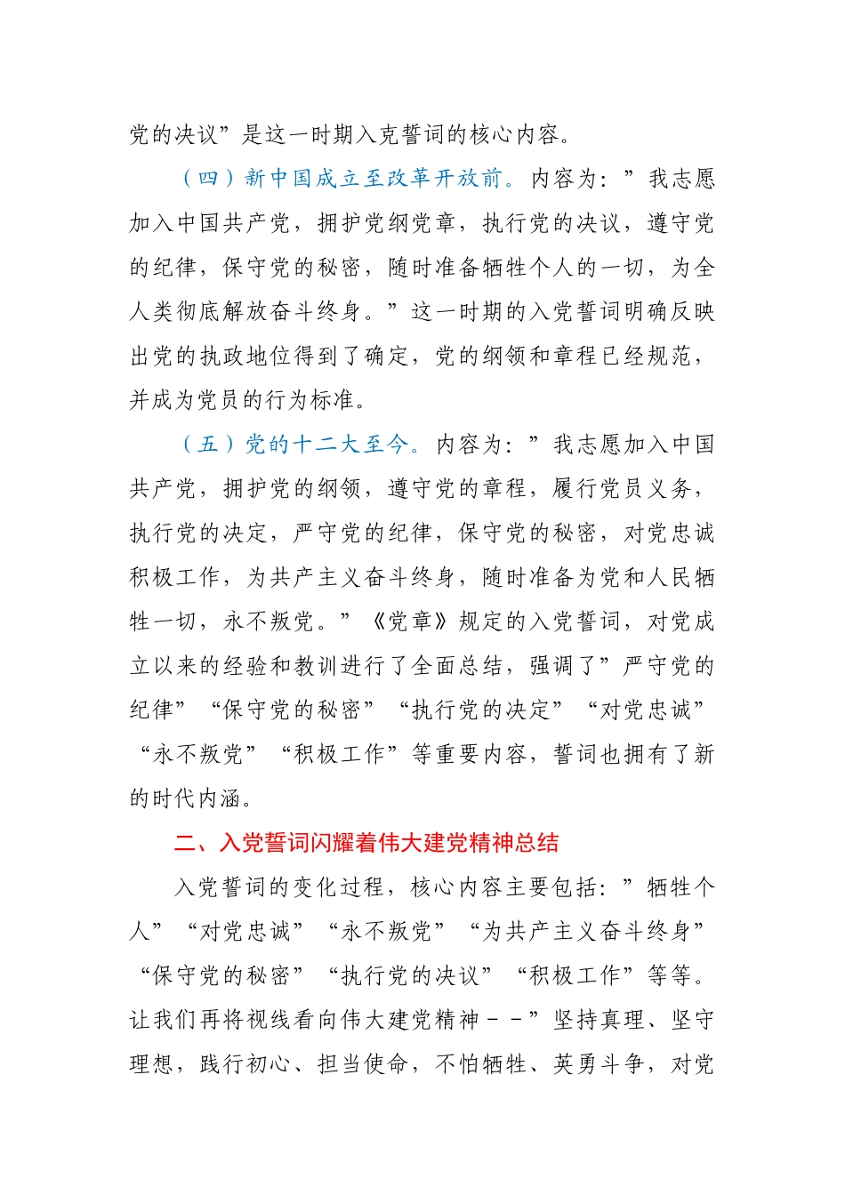 党课讲稿：从入党誓词中感悟伟大的建党精神范文.docx_第3页