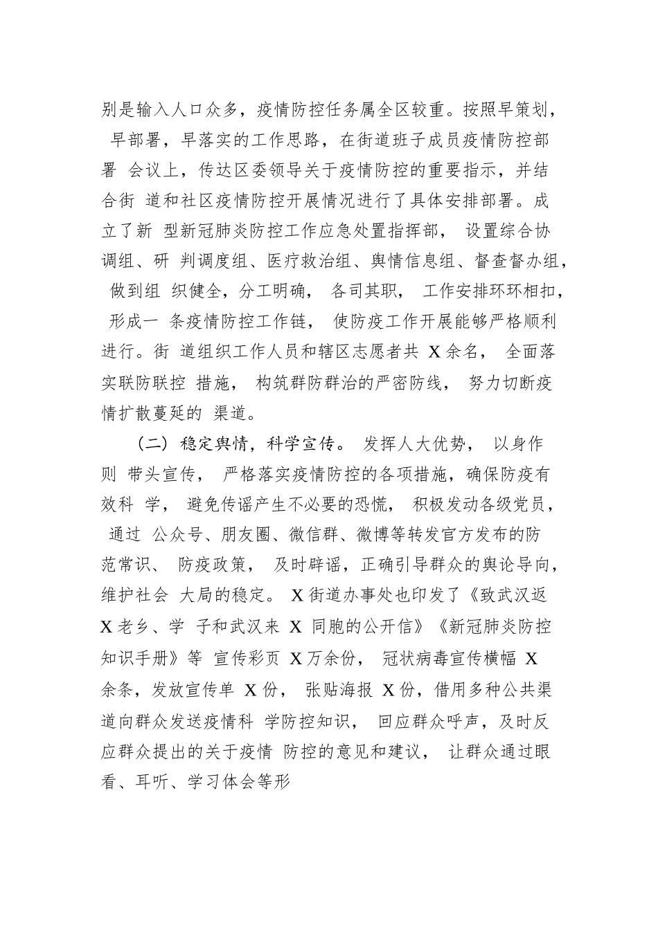 人大领导述责述廉报告.docx_第2页