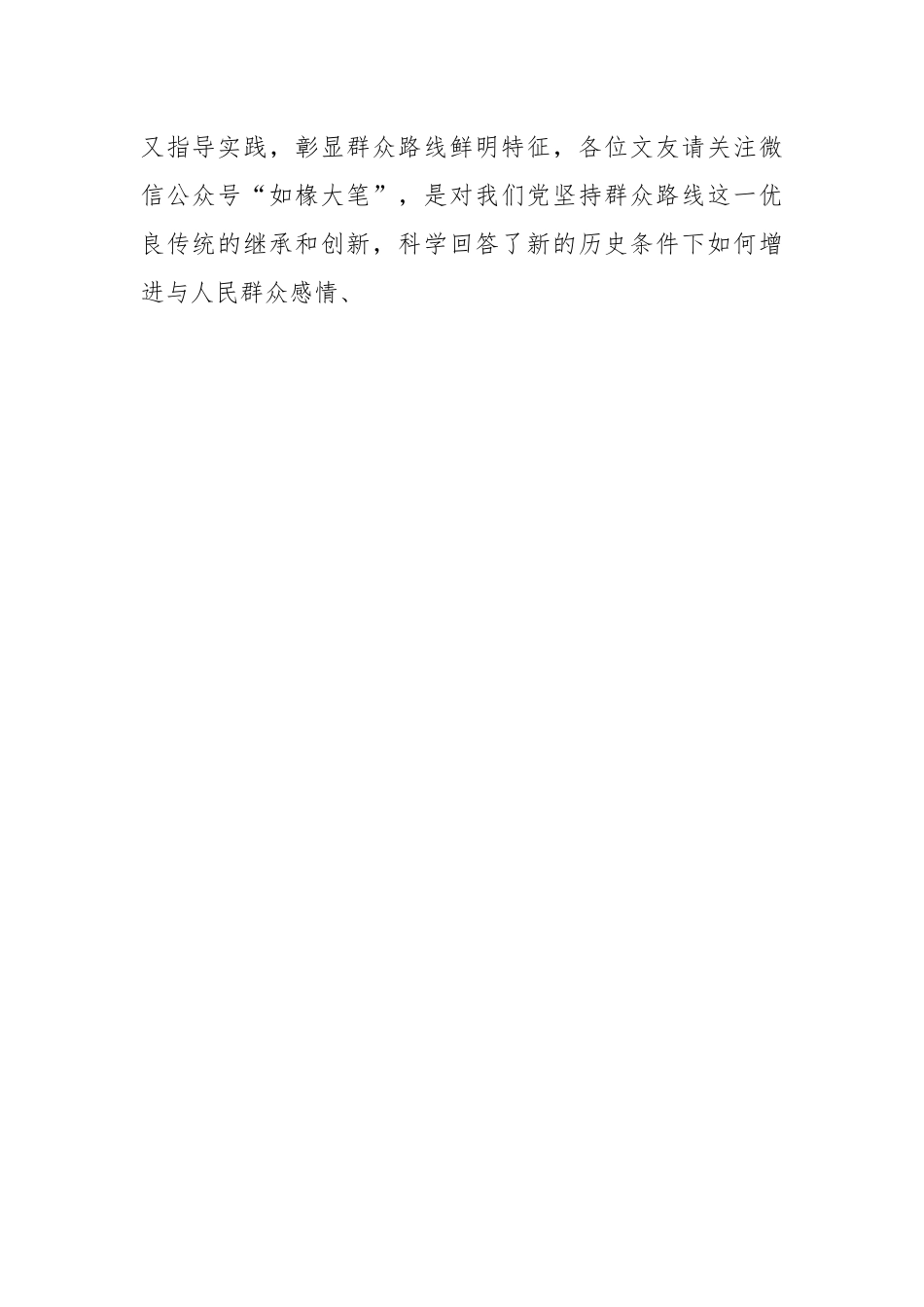 （6篇）有关主题教育“四下基层”研讨发言与学习体会汇编.docx_第2页