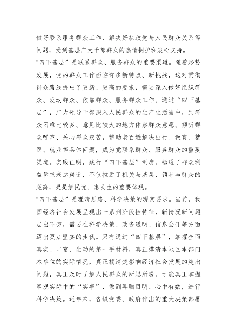 （6篇）有关主题教育“四下基层”研讨发言与学习体会汇编.docx_第3页