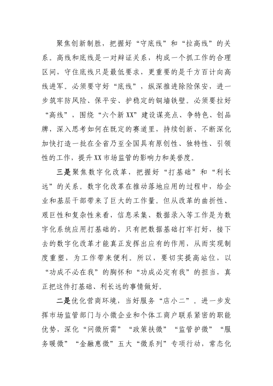 局党委理论学习中心组学习心得.docx_第2页