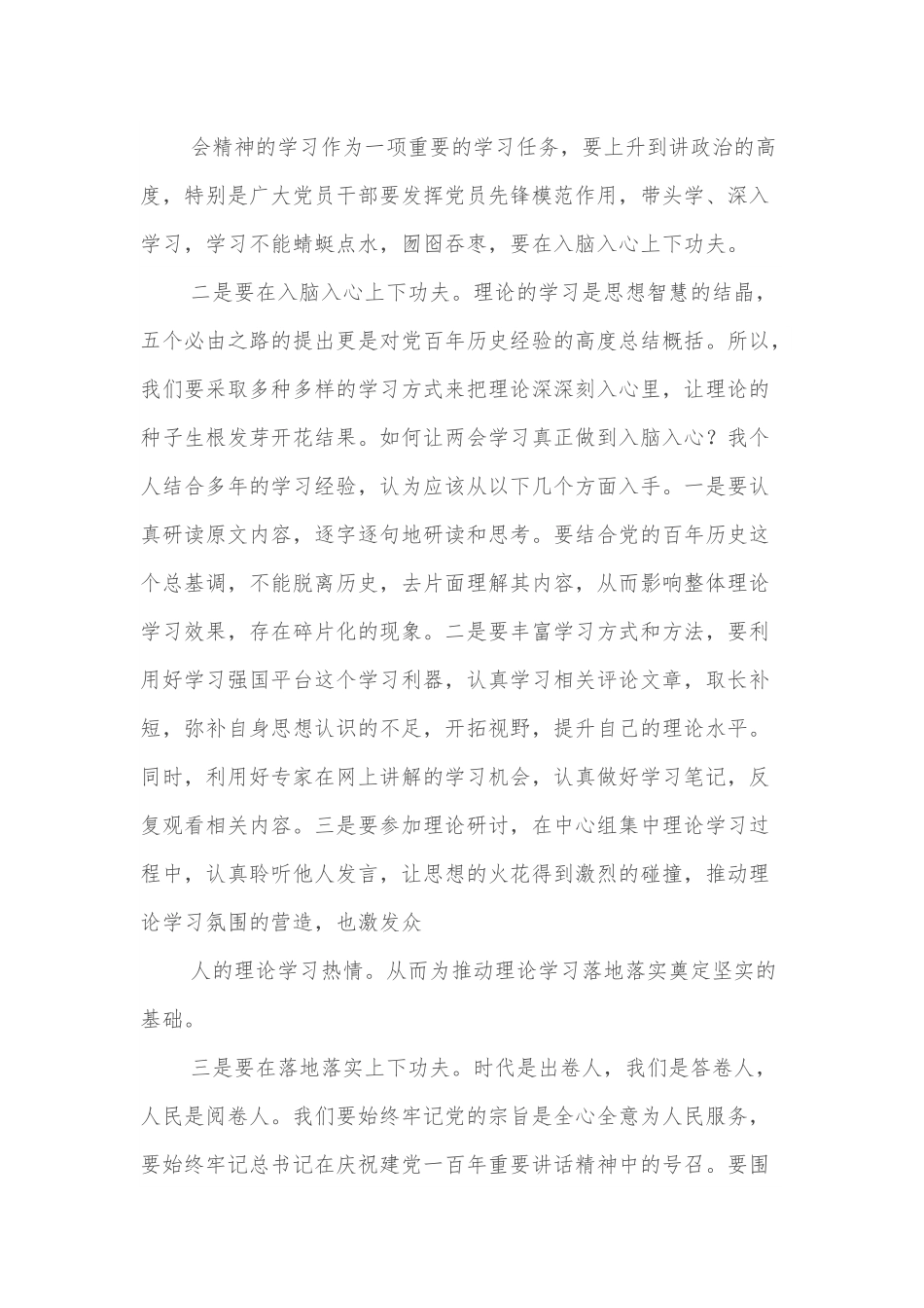 普通党员学习总书记参加内蒙古代表团审议时重要讲话精神心得体会.docx_第3页