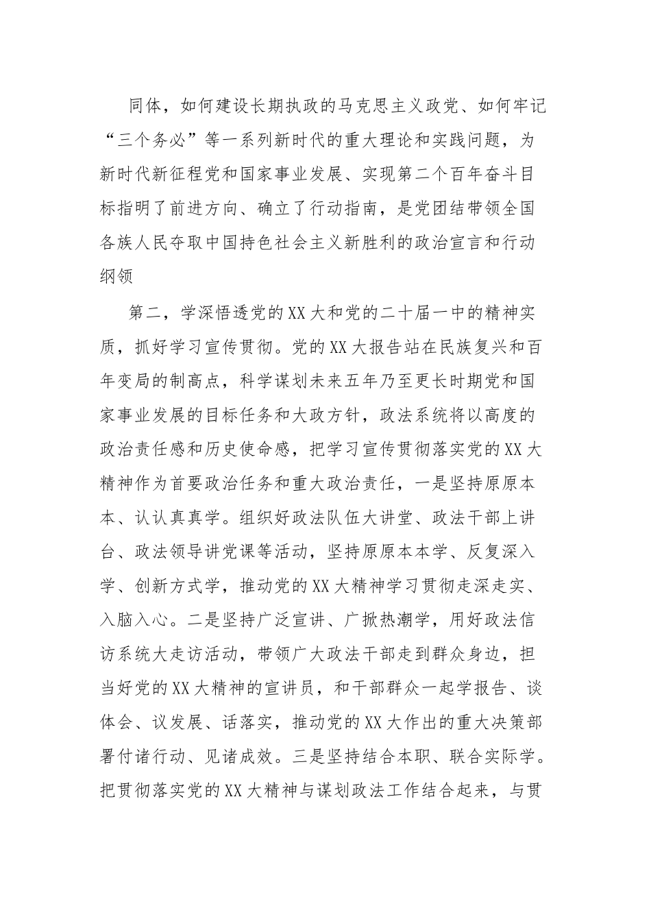 政法委书记在县委常委会上关于党的XX大学习心得发言提纲.docx_第3页