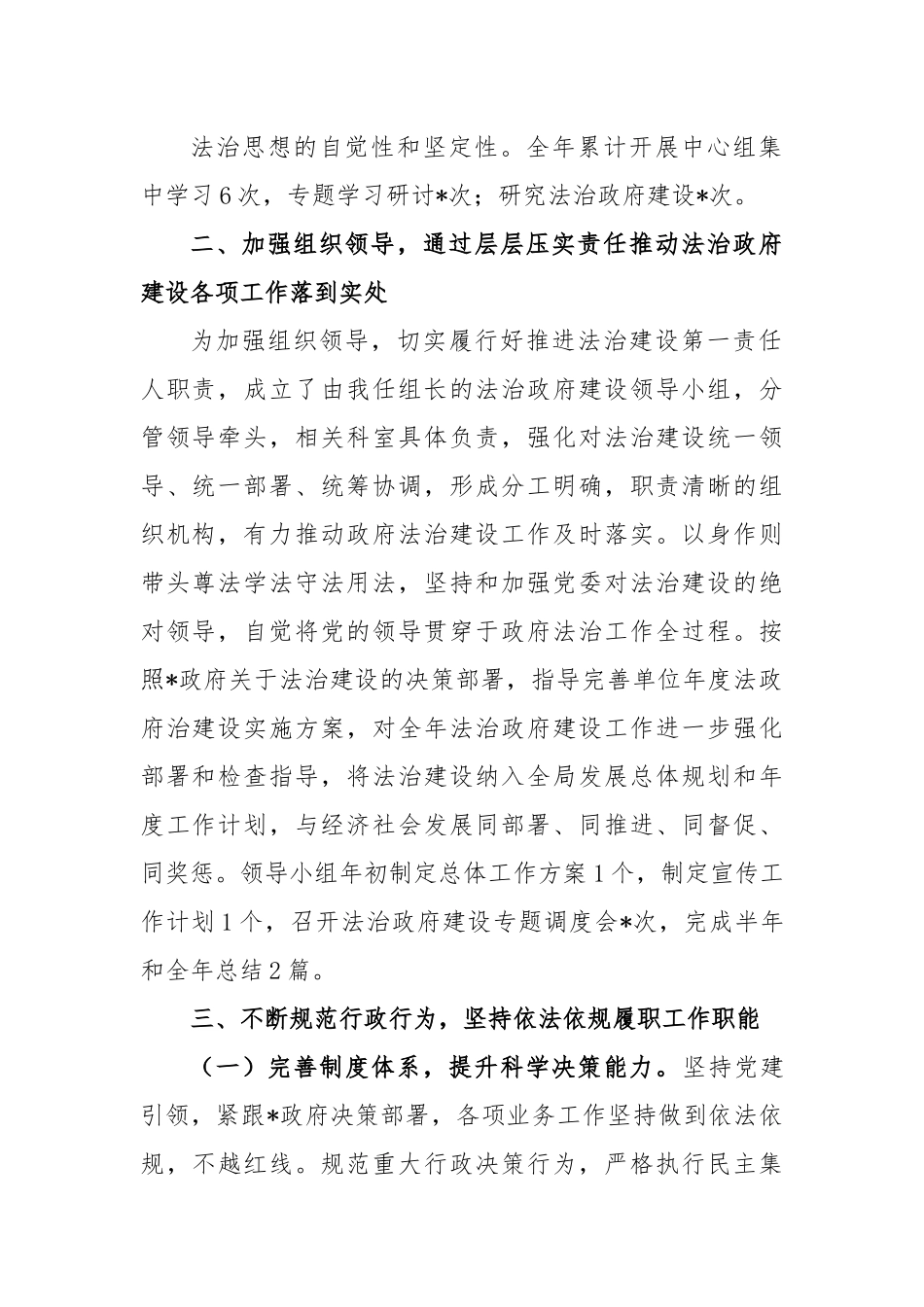 2022年度法治政府建设履行职责情况汇报.docx_第3页