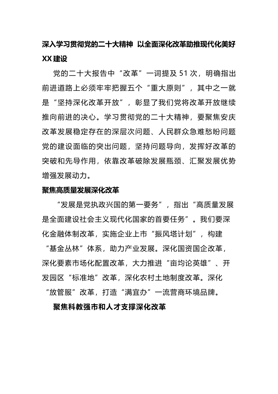 领导干部学习贯彻党的二十大精神培训班心得体会.docx_第1页