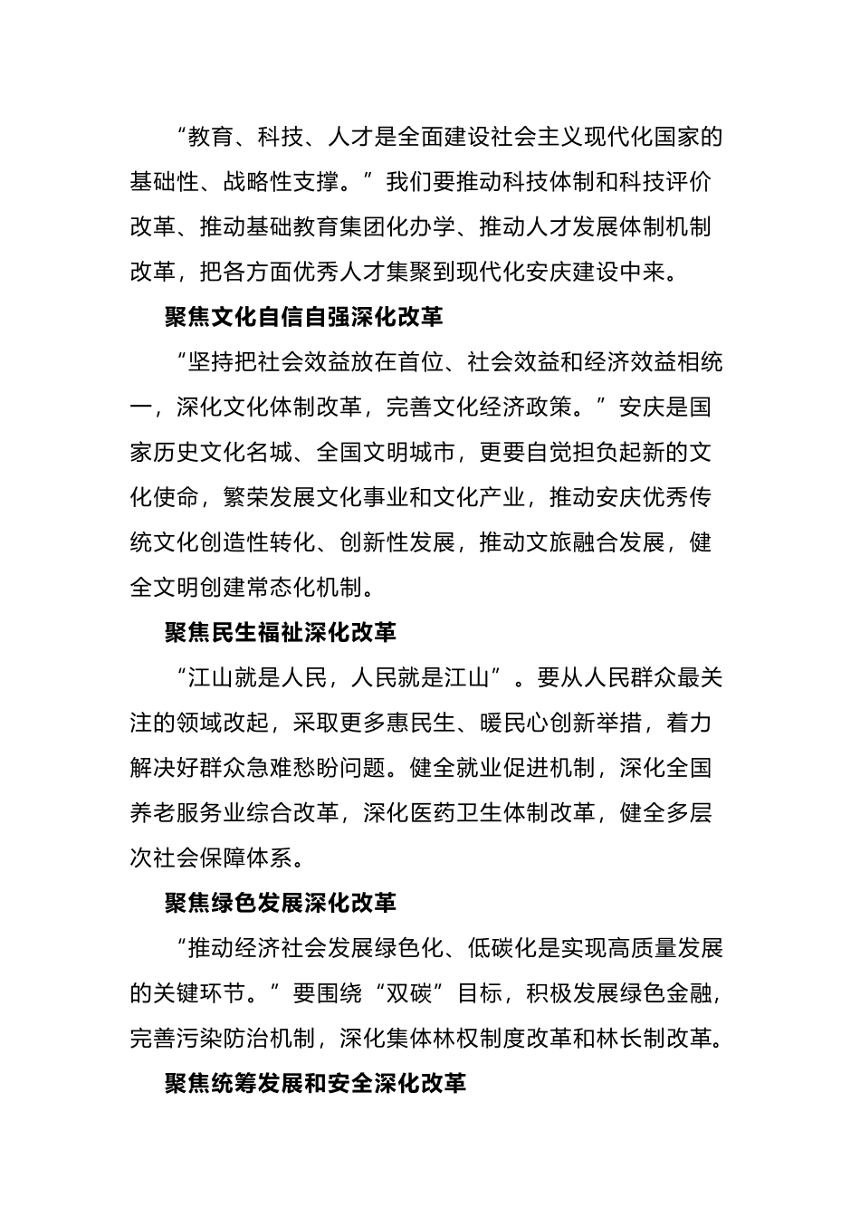 领导干部学习贯彻党的二十大精神培训班心得体会.docx_第2页