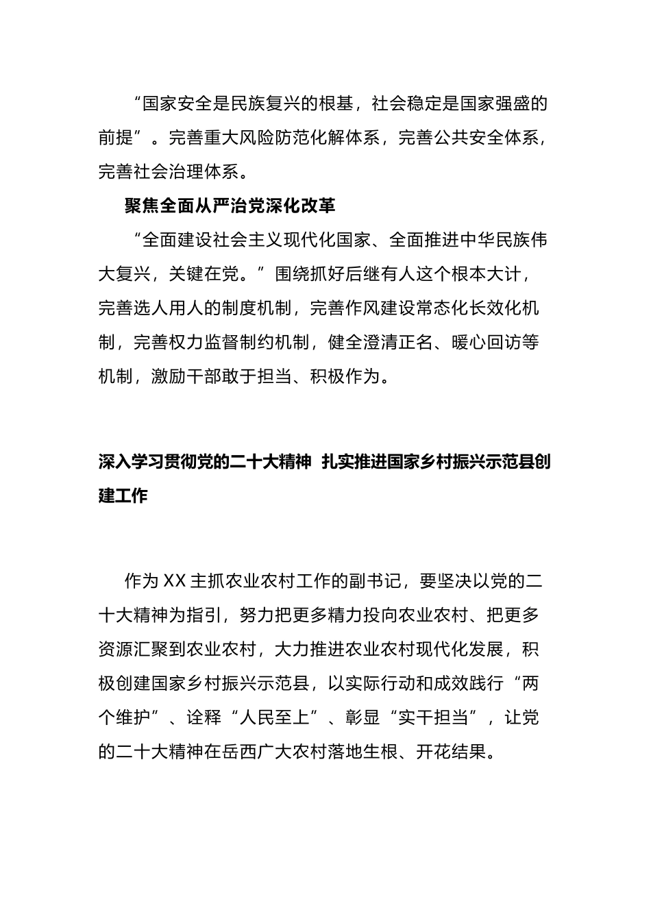 领导干部学习贯彻党的二十大精神培训班心得体会.docx_第3页