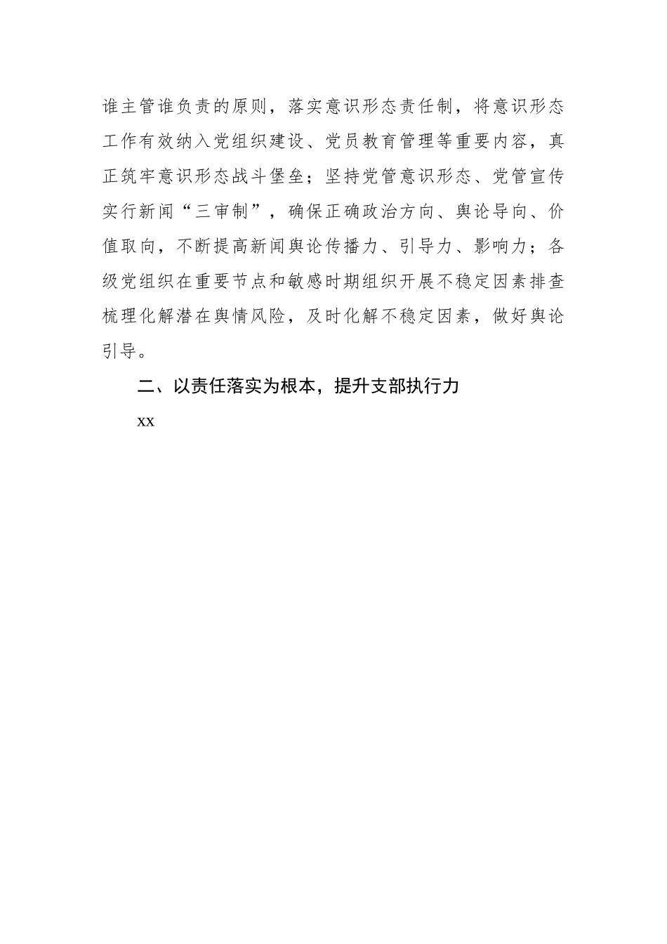 2022年党建工作总结汇编（5篇）.docx_第3页