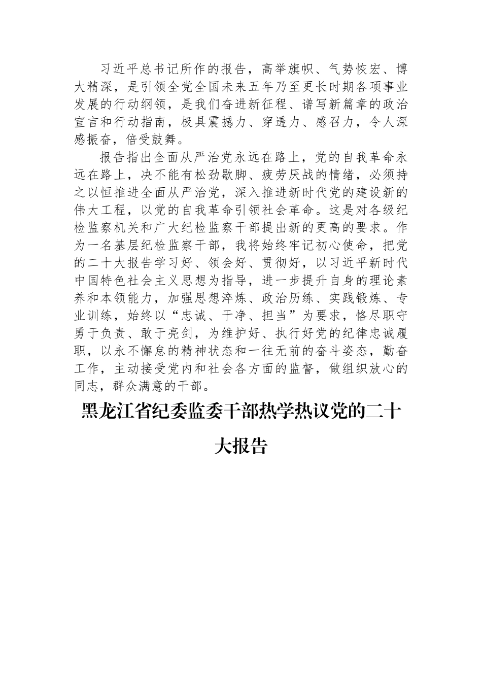 纪委监委学习二十大心得体会汇编（26篇）.docx_第3页