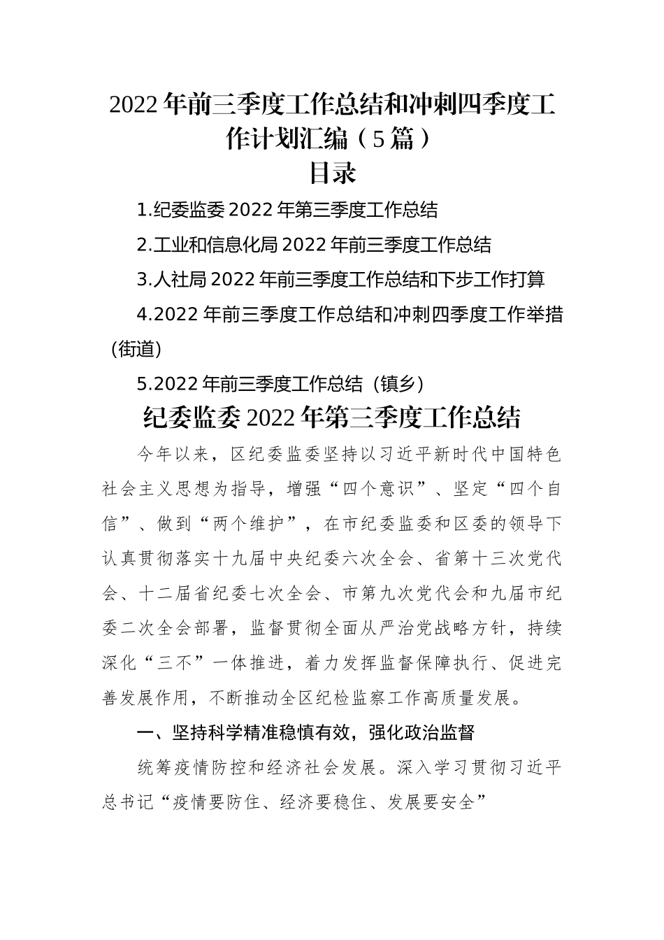 2022年前三季度工作总结和冲刺四季度工作计划汇编（5篇）.docx_第1页