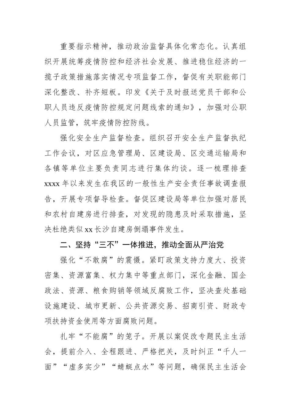 2022年前三季度工作总结和冲刺四季度工作计划汇编（5篇）.docx_第2页