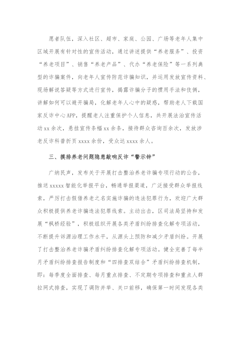 2022年区司法局打击整治养老诈骗专项行动工作总结.docx_第3页