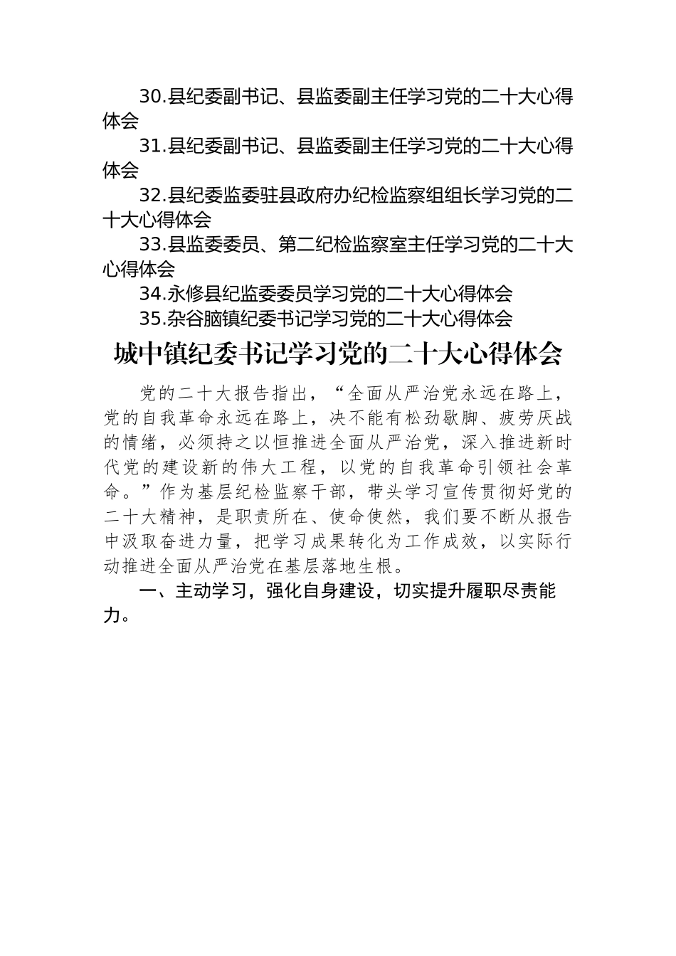 纪委监委学习党的二十大心得体会汇编（35篇）.docx_第3页