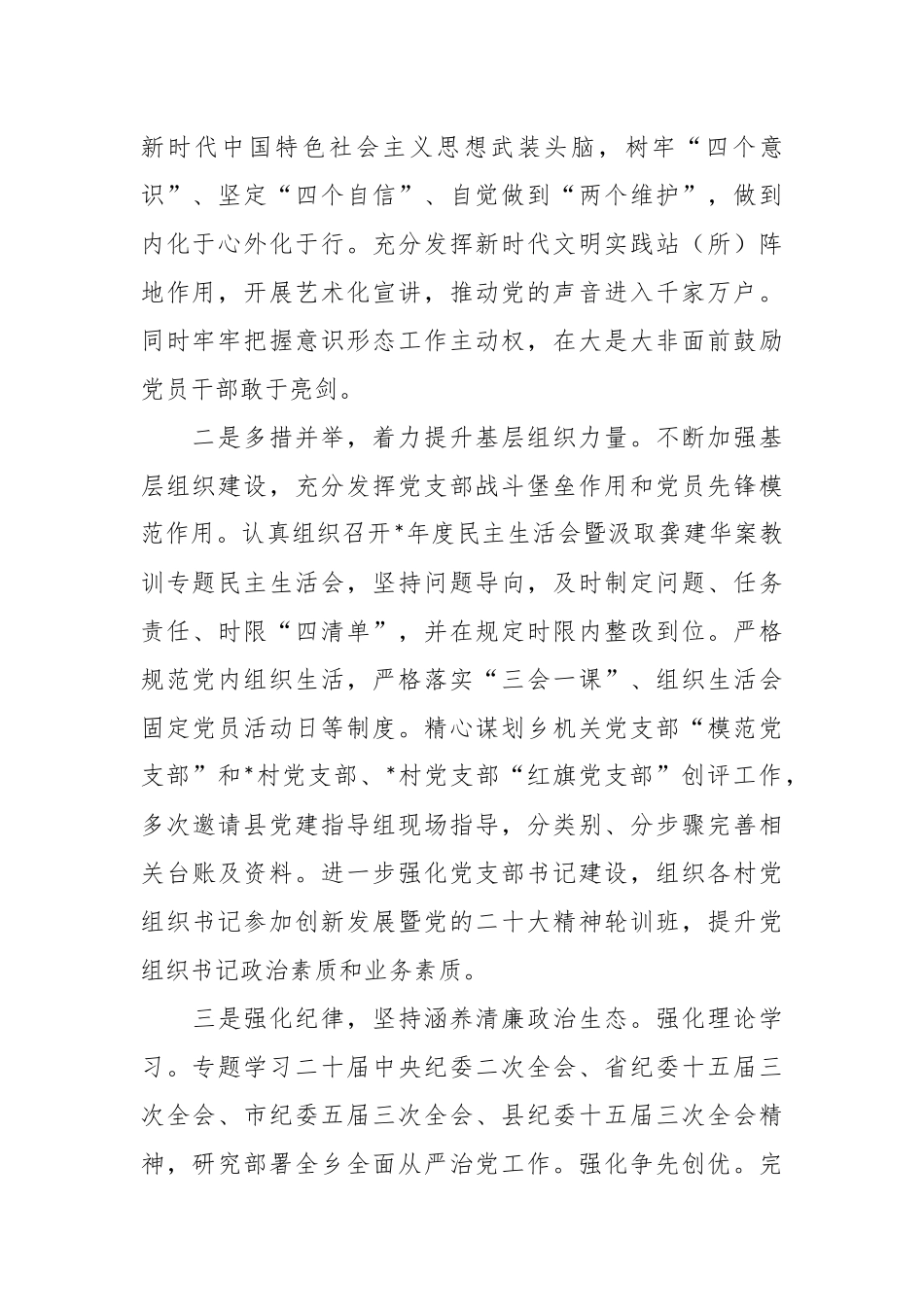 2023年XX乡镇一季度工作总结及下一步计划.docx_第2页