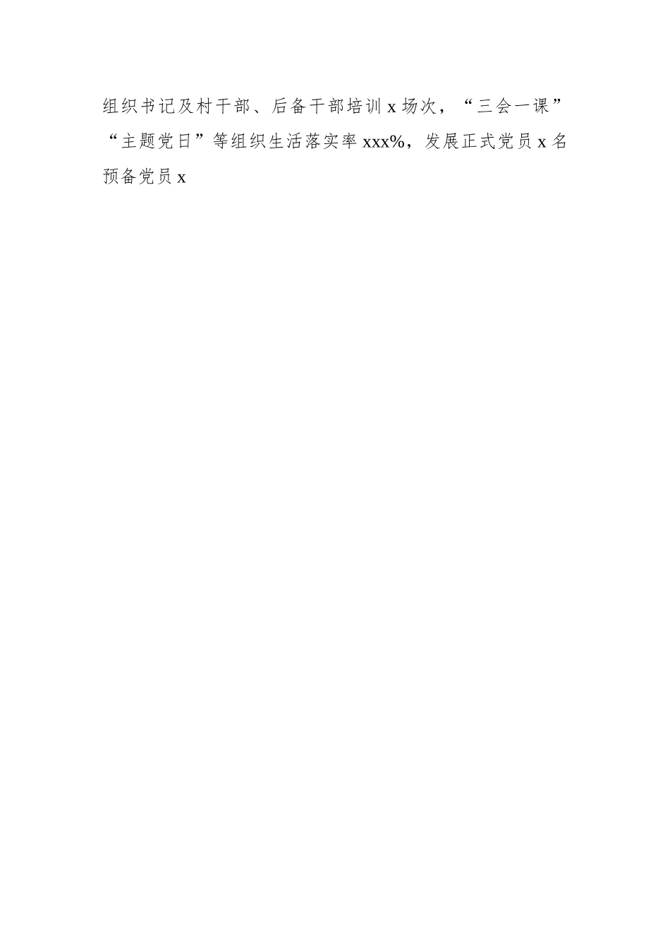 2022年抓党建工作述职报告汇编（5篇）（镇党委书记专题）.docx_第2页